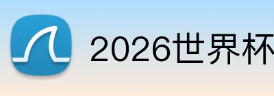 2026世界杯买球 Logo